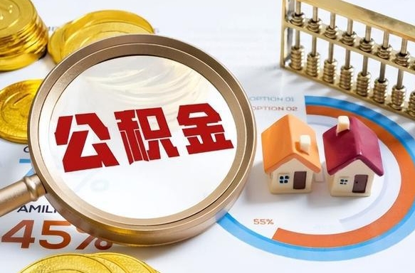 沂源南昌住房公积金最新政策（南昌公积金新政策出台）